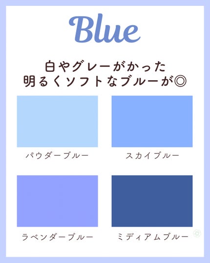 kurumi パーソナルカラーアナリスト on LIPS 「ブルベ夏PCサマータイプ似合うカラーまとめ🐋サマータイプの色選..」(6枚目)