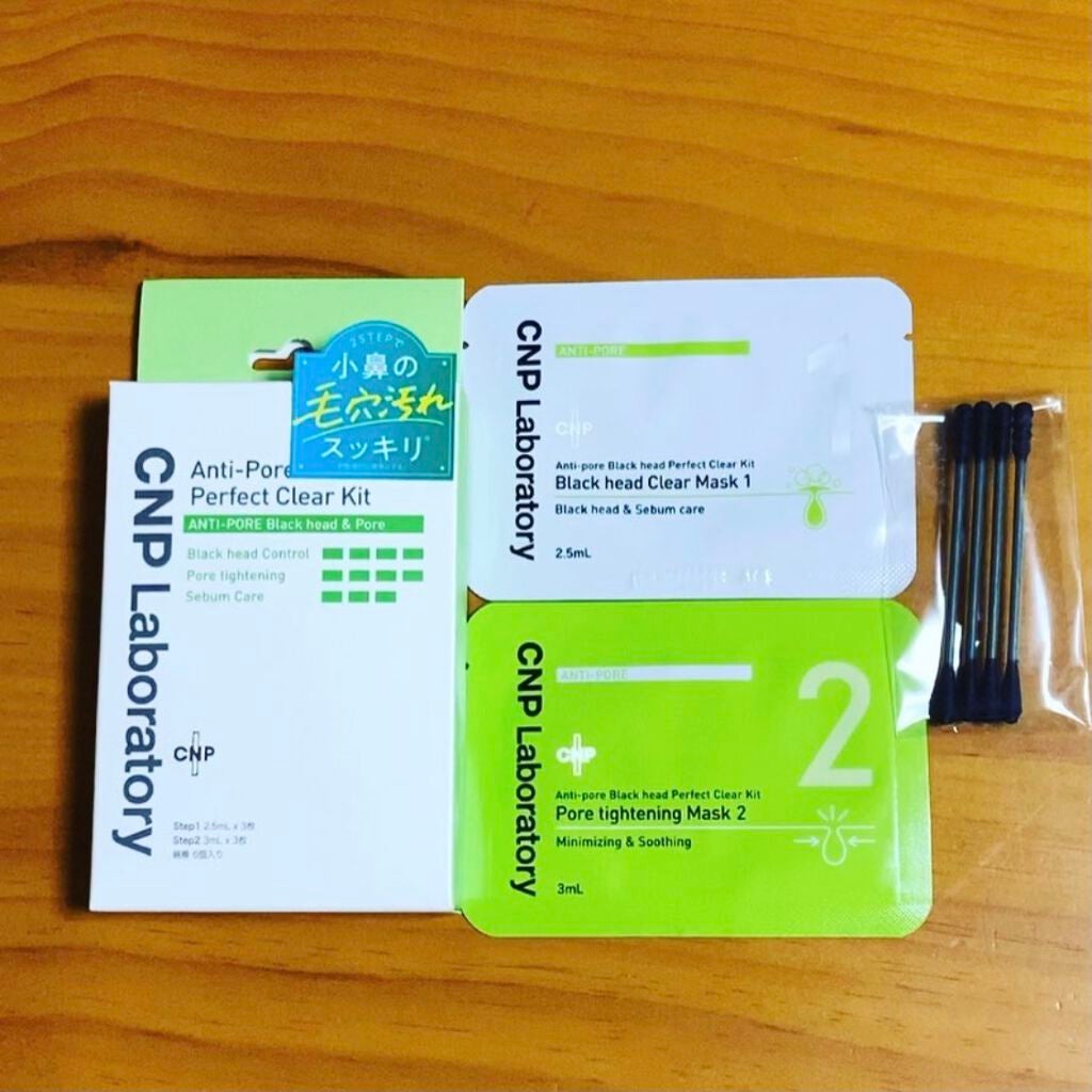 アンチポアブラックヘッドパーフェクトクリアキット/CNP Laboratory/シートマスク・パックを使ったクチコミ(1枚目)