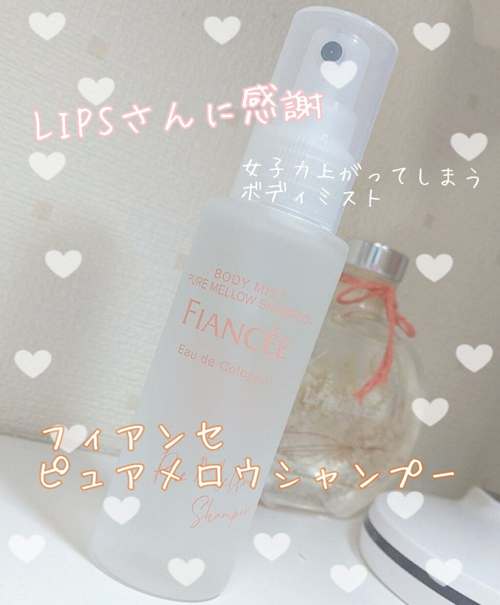 ボディミスト ピュアメロウシャンプー		/フィアンセ/香水(レディース)を使ったクチコミ（1枚目）