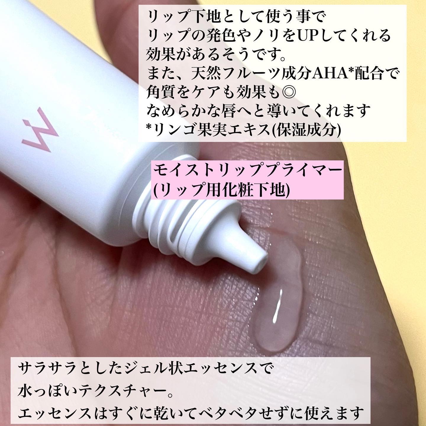 ウォンジョンヨ モイストリッププライマー　/Wonjungyo/リップオイルを使ったクチコミ（2枚目）