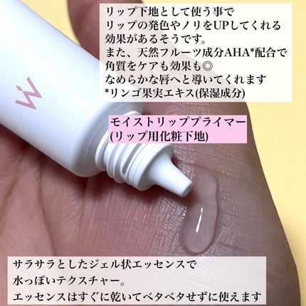 ウォンジョンヨ モイストリッププライマー /Wonjungyo/リップオイルを使ったクチコミ(2枚目)