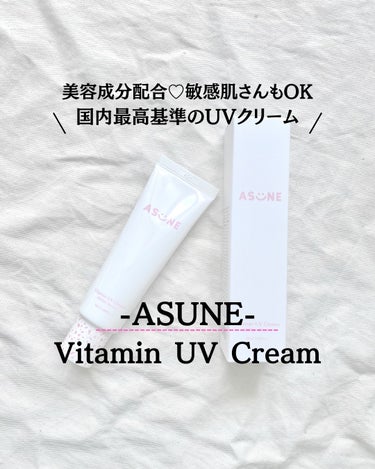 ビタミン UVクリーム/ASUNE /日焼け止め・UVケアを使ったクチコミ（1枚目）