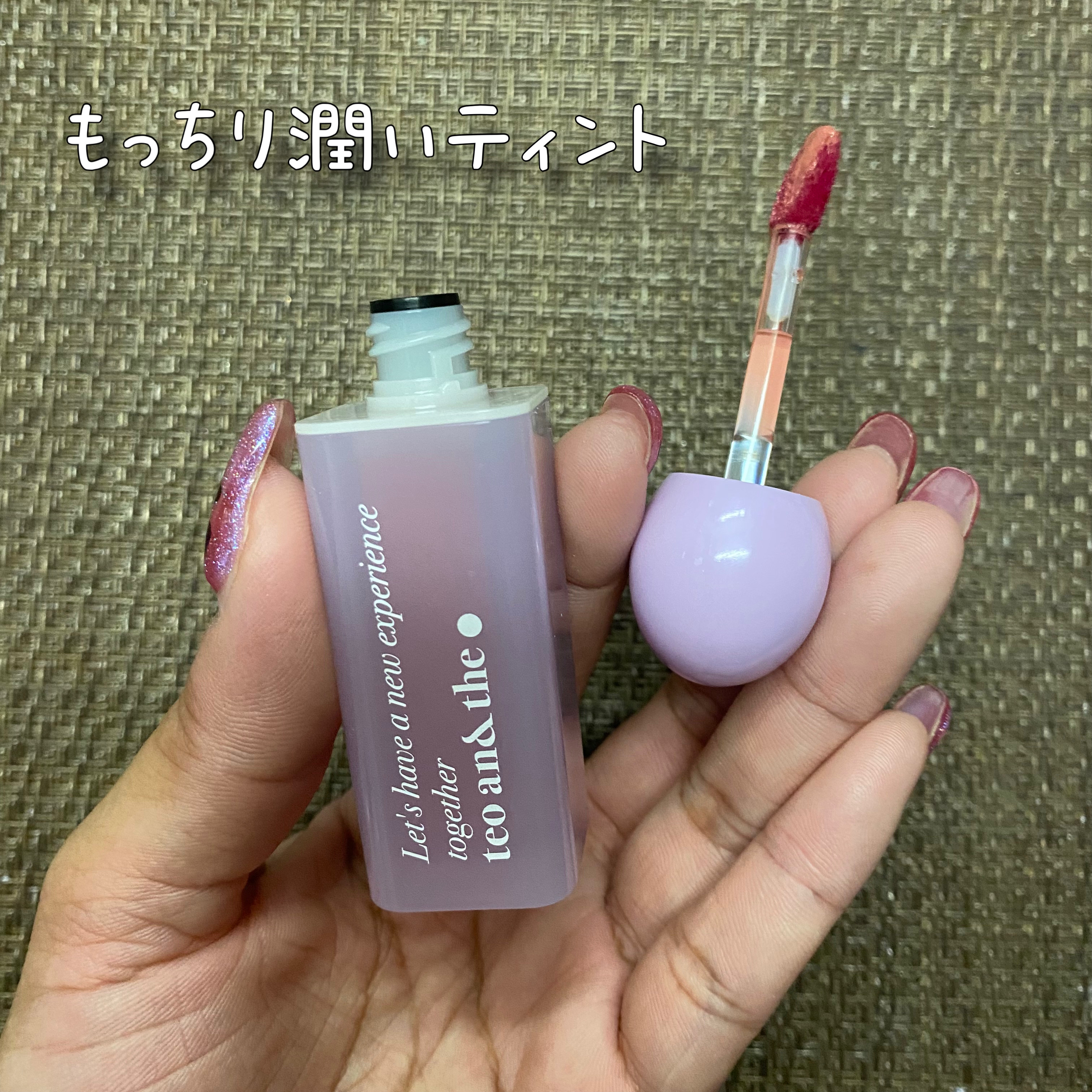 teo and the Milky Dotom Tint/タオアンダー/リップグロスを使ったクチコミ（3枚目）