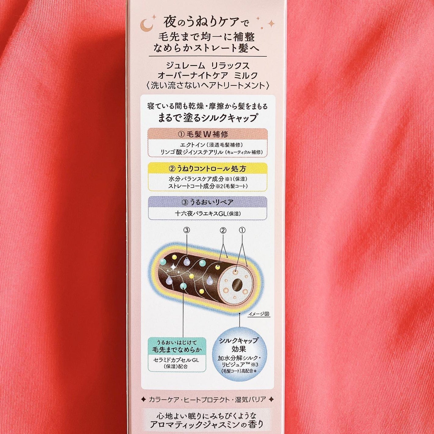 リラックス オーバーナイトケア ミルク/Je l'aime/ヘアミルクを使ったクチコミ(7枚目)