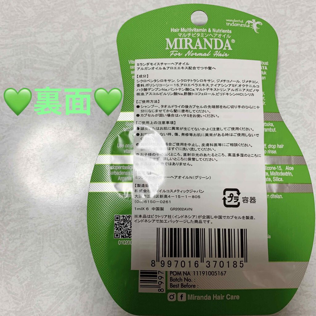 ヘアビタミン モイスチャーヘアオイル/MIRANDA/ヘアオイルを使ったクチコミ(2枚目)
