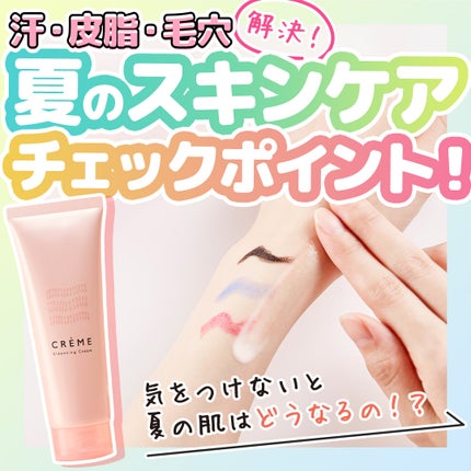 クレメ クレンジングクリーム N/ナリスアップ/クレンジングクリームを使ったクチコミ(1枚目)