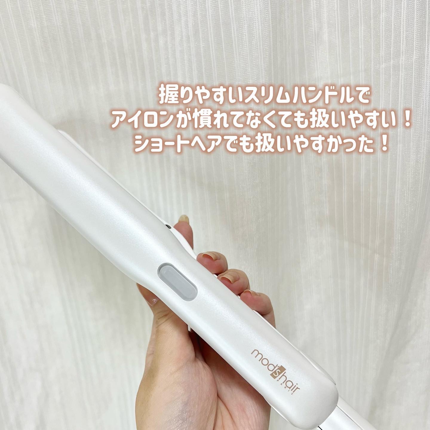 アドバンス フレックス スムーズアイロン（MHS-3057）/mod's hair/ストレートアイロンを使ったクチコミ（2枚目）