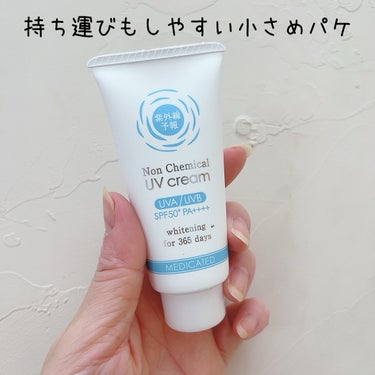 紫外線予報 ノンケミカル薬用美白UVクリームのクチコミ「\今、愛用してるよ！/



♡ ••┈┈┈┈┈┈┈┈•• ♡

紫外線予報

ノンケミカル薬.....」（2枚目）