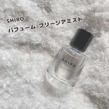 SHIRO シロ パフューム FREESIA MISTのクチコミ「
𓂃朝露に濡れた花束を抱えたお姉さんの香り


‎‪𓍯 ‬SHIRO シロ パフューム FRE.....」（1枚目）