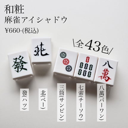 麻雀アイシャドウ/和粧/単色アイシャドウを使ったクチコミ(2枚目)