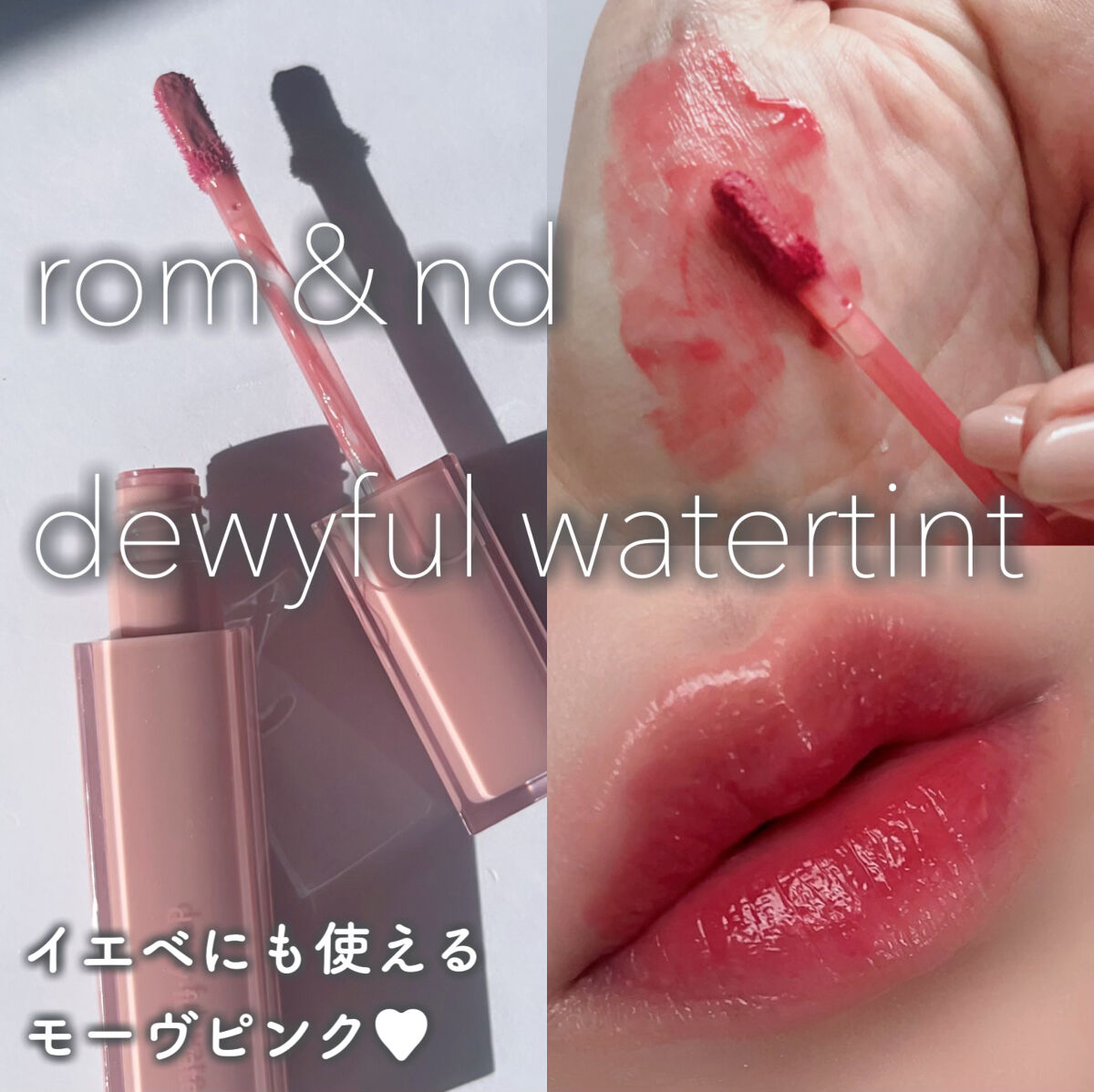 デュイフルウォーターティント/rom&nd/リップティントを使ったクチコミ（1枚目）
