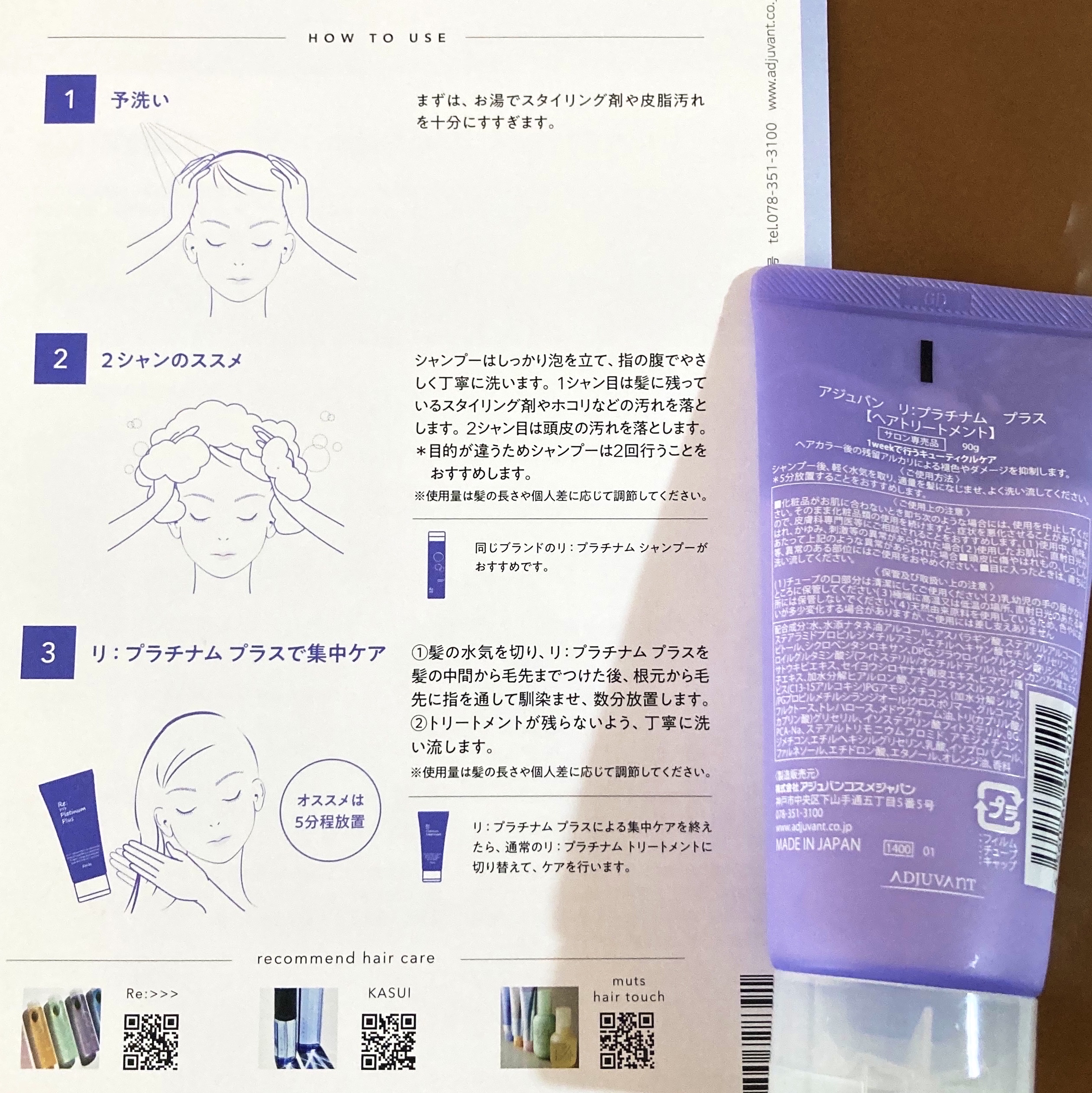 アジュバン リ:プラチナム プラス ヘアートリートメント/アジュバン/洗い流すヘアトリートメントを使ったクチコミ（2枚目）