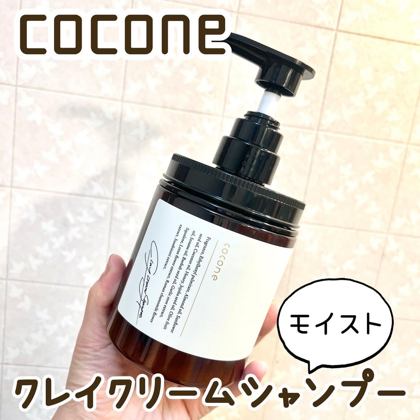 クレイクリームシャンプー(モイスト)/cocone/市販シャンプーを使ったクチコミ(1枚目)