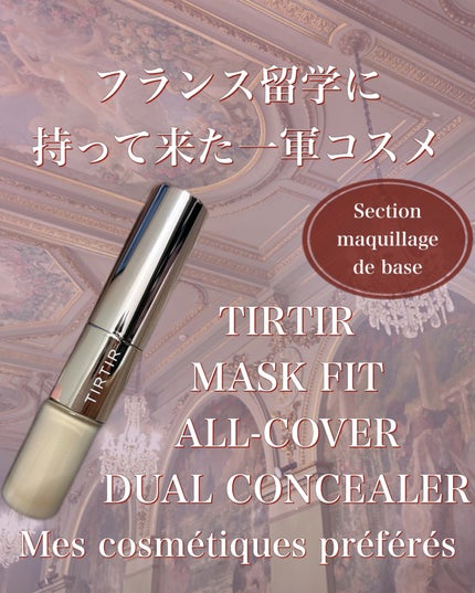 マスクフィットオールカバーデュアルコンシーラー/TIRTIR(ティルティル)/コンシーラーを使ったクチコミ(1枚目)
