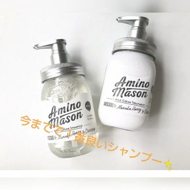 [旧商品]モイスト ホイップクリーム シャンプー／トリートメント/アミノメイソン/シャンプー・コンディショナーを使ったクチコミ（1枚目）