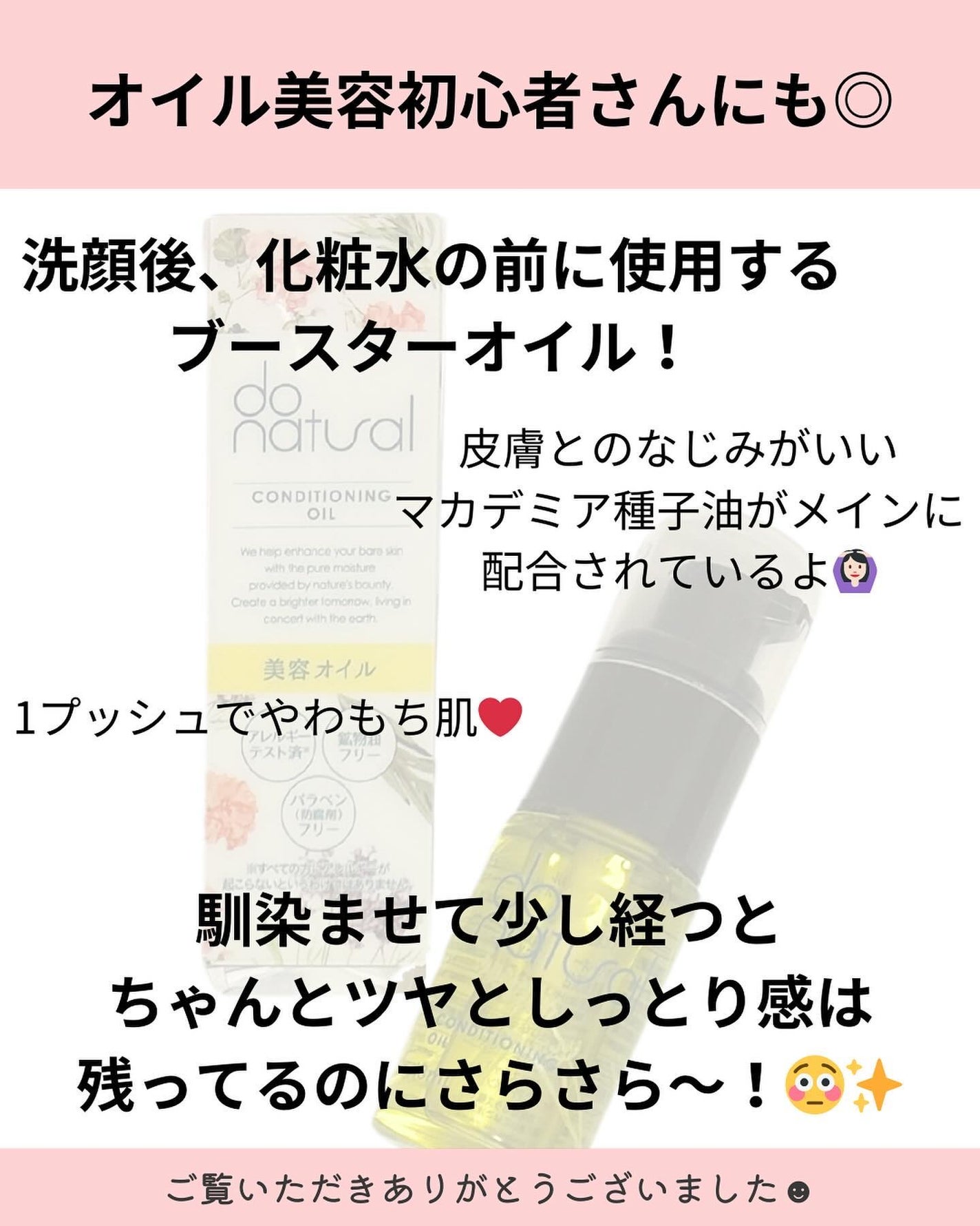コンディショニング オイル/do natural/フェイスオイルを使ったクチコミ(4枚目)