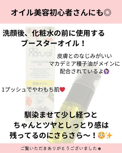 コンディショニング オイル/do natural/フェイスオイルを使ったクチコミ(4枚目)