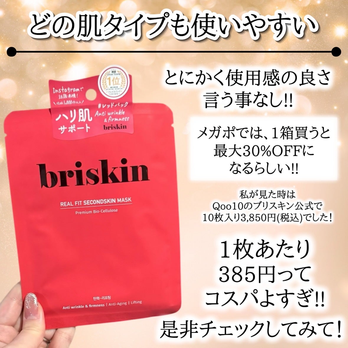 リアルフィット セカンドスキン マスク テンション フレックス/briskin/シートマスク・パックを使ったクチコミ(6枚目)