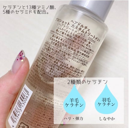 プロショット カスタムトリートメント/HAIR DOLCE/洗い流すヘアトリートメントを使ったクチコミ(3枚目)