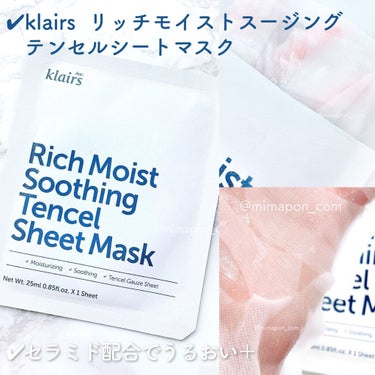 リッチモイストスージングテンセルシートマスク(25ml)/Klairs/シートマスク・パックを使ったクチコミ（1枚目）