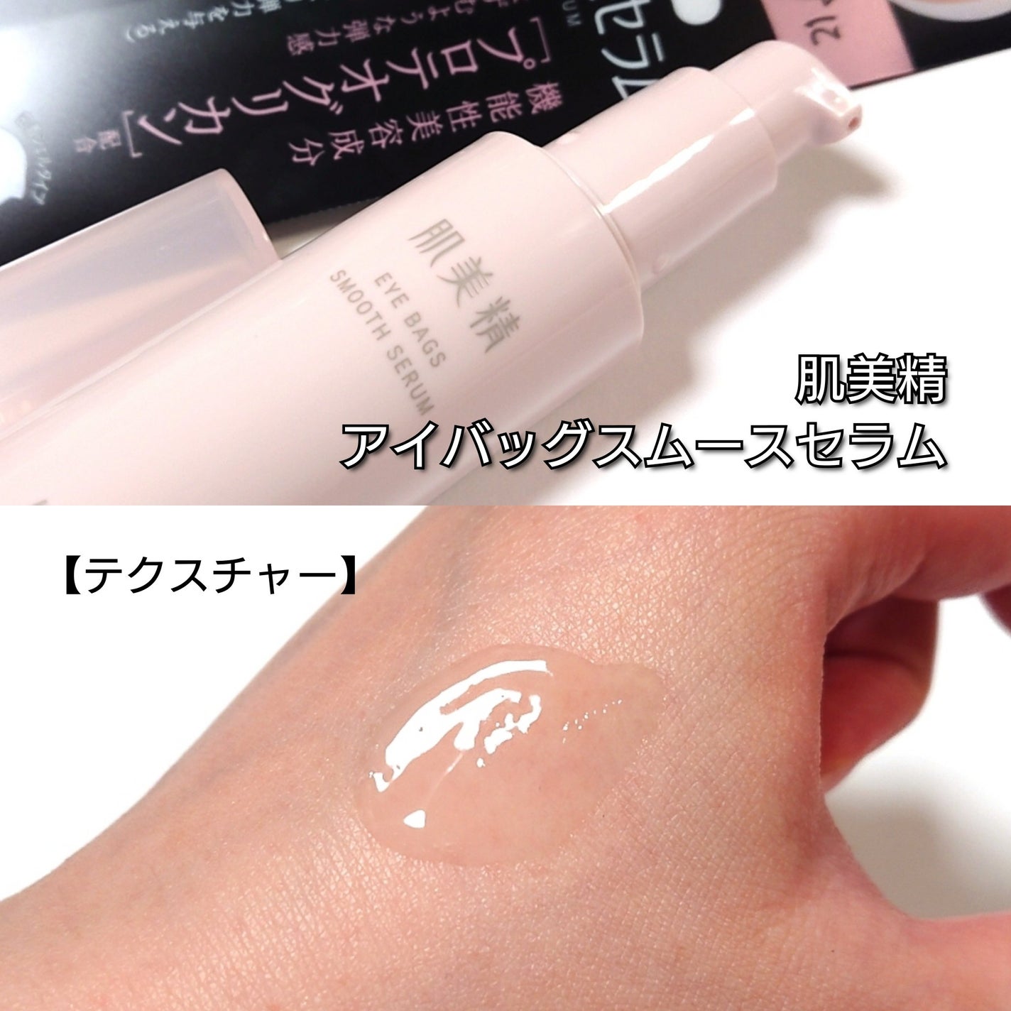 アイバッグ スムースセラム/肌美精/アイケア・アイクリームを使ったクチコミ(3枚目)