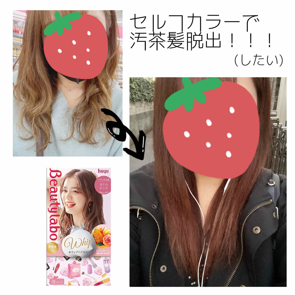 ホイップヘアカラー/ビューティラボ/ヘアカラーを使ったクチコミ（1枚目）