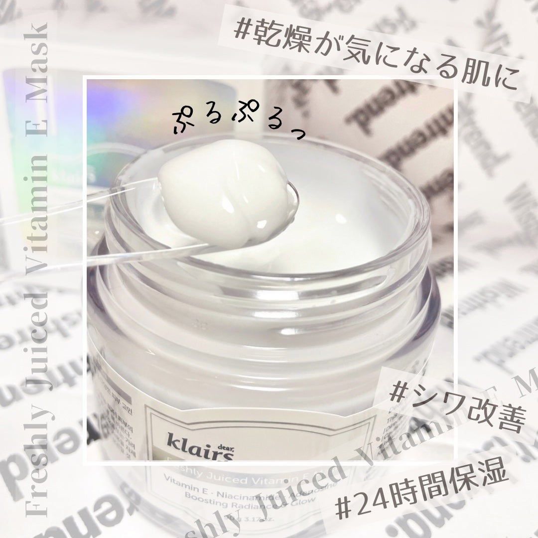 フレッシュリージュースドビタミンEマスク(90g)/Klairs/フェイスクリームを使ったクチコミ(2枚目)