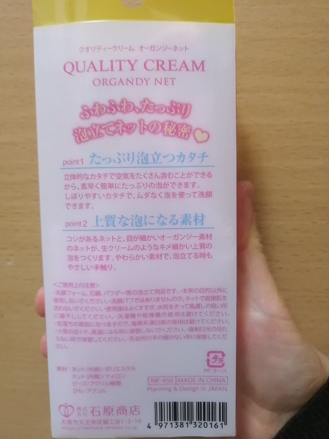 クオリティクリームオーガンジーネット/石原商店/その他スキンケアグッズを使ったクチコミ（2枚目）