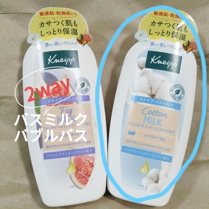 バスミルク コットンミルクの香り/クナイプ/入浴剤を使ったクチコミ(1枚目)