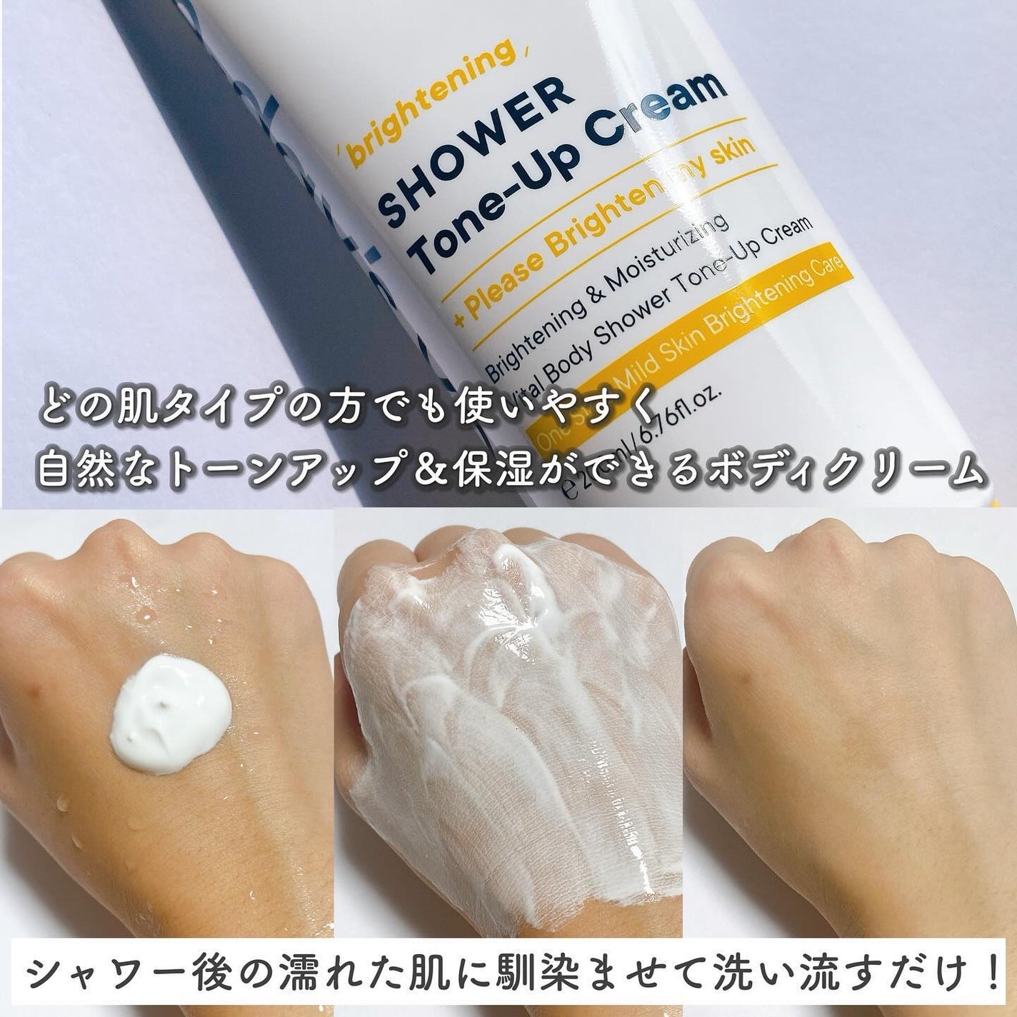 ブライトニングシャワートーンアップクリーム/One-day's you/ボディグッズを使ったクチコミ(2枚目)