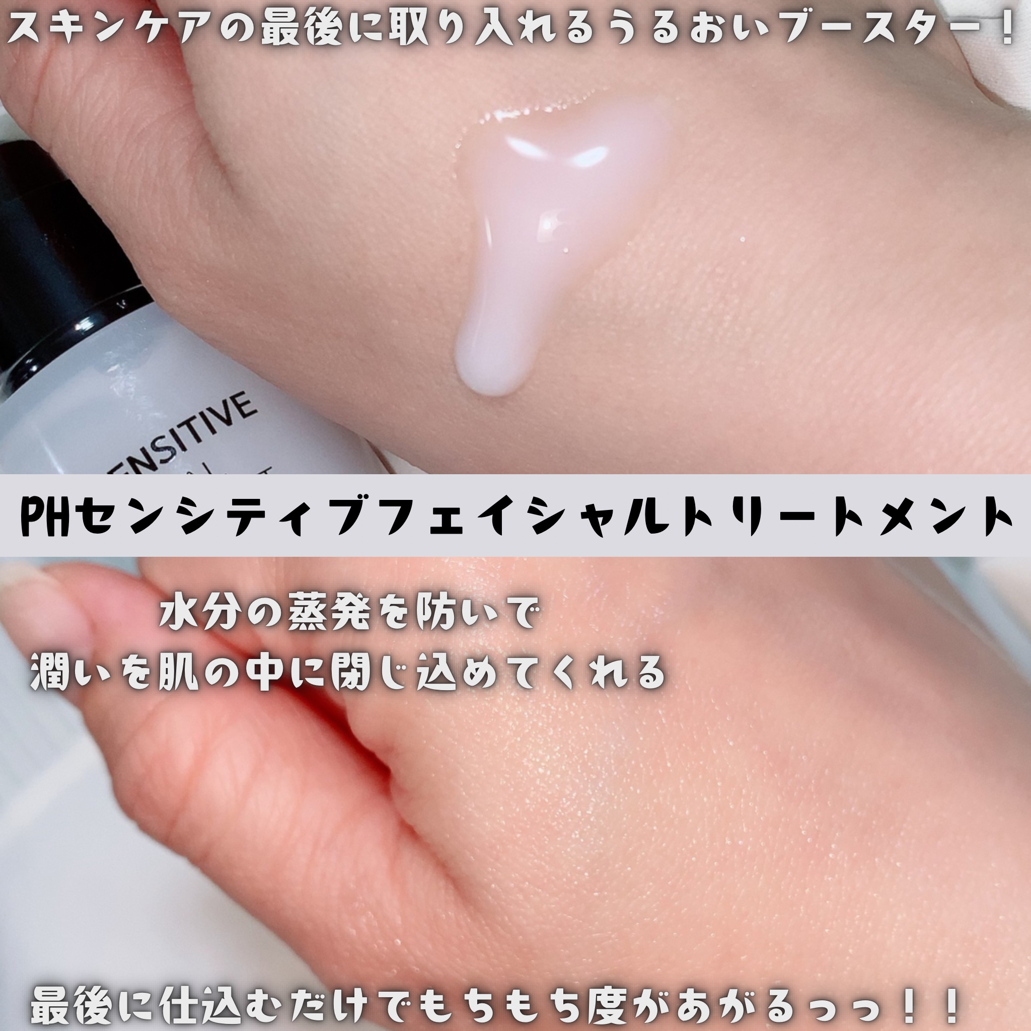 サミュ PHセンシティブクリーム/SAM'U/フェイスクリームを使ったクチコミ（3枚目）