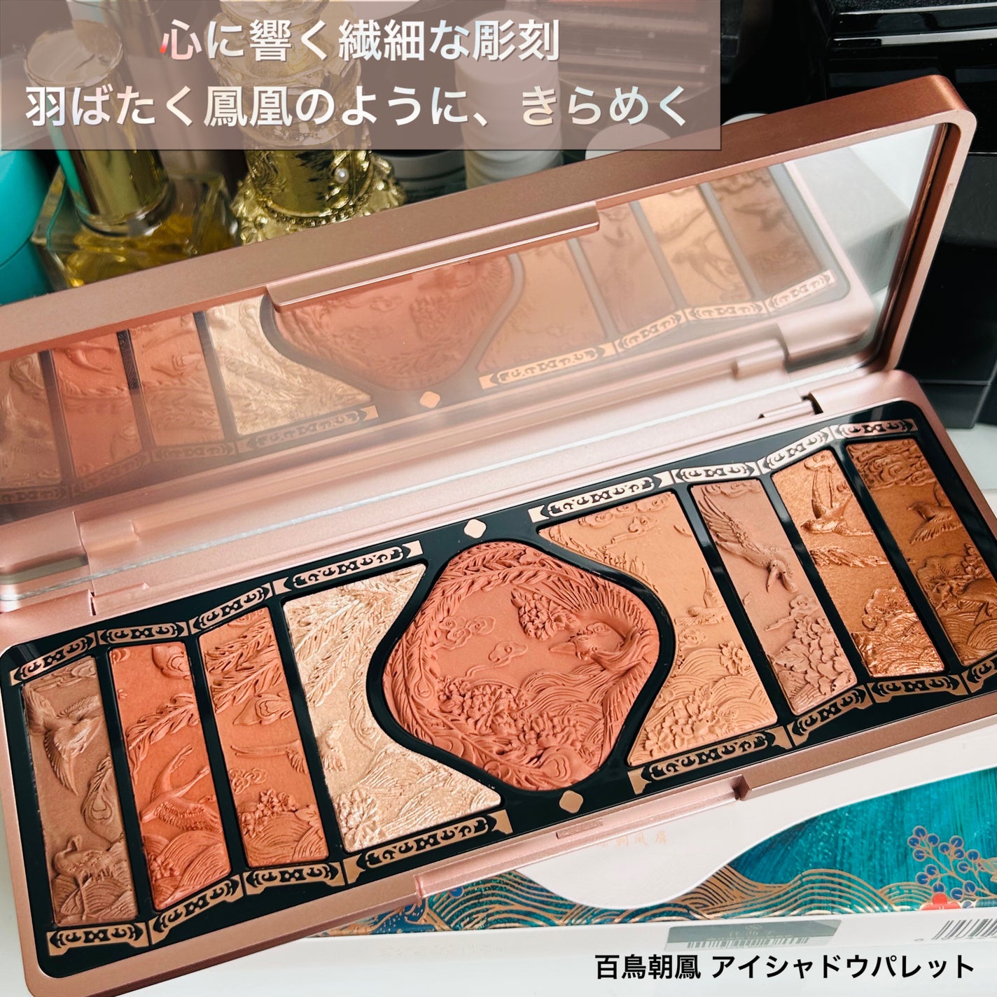 牡丹鏤月浮雕 百鳥朝鳳/花西子/アイシャドウパレットを使ったクチコミ(1枚目)