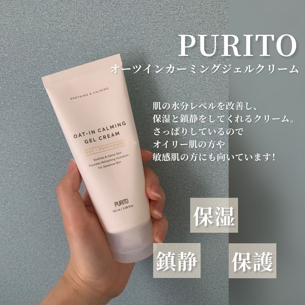 オーツインカーミングジェルクリーム/PURITO/フェイスクリームを使ったクチコミ（2枚目）