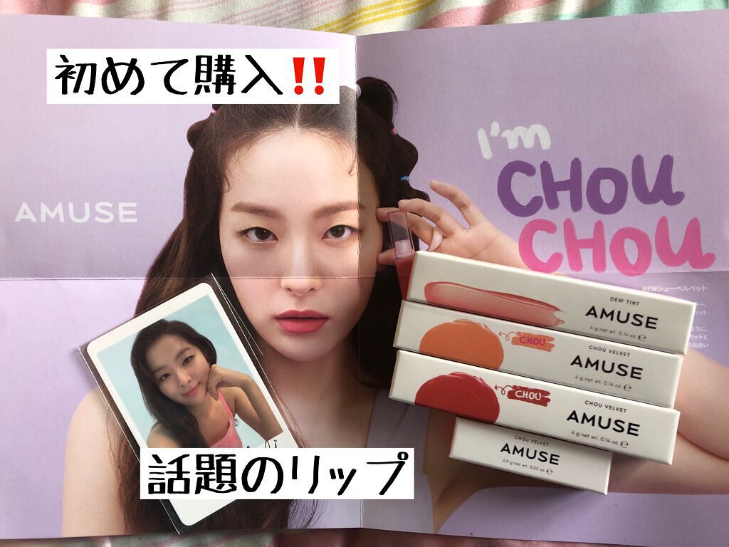 デューティント/AMUSE/リップティントを使ったクチコミ(1枚目)