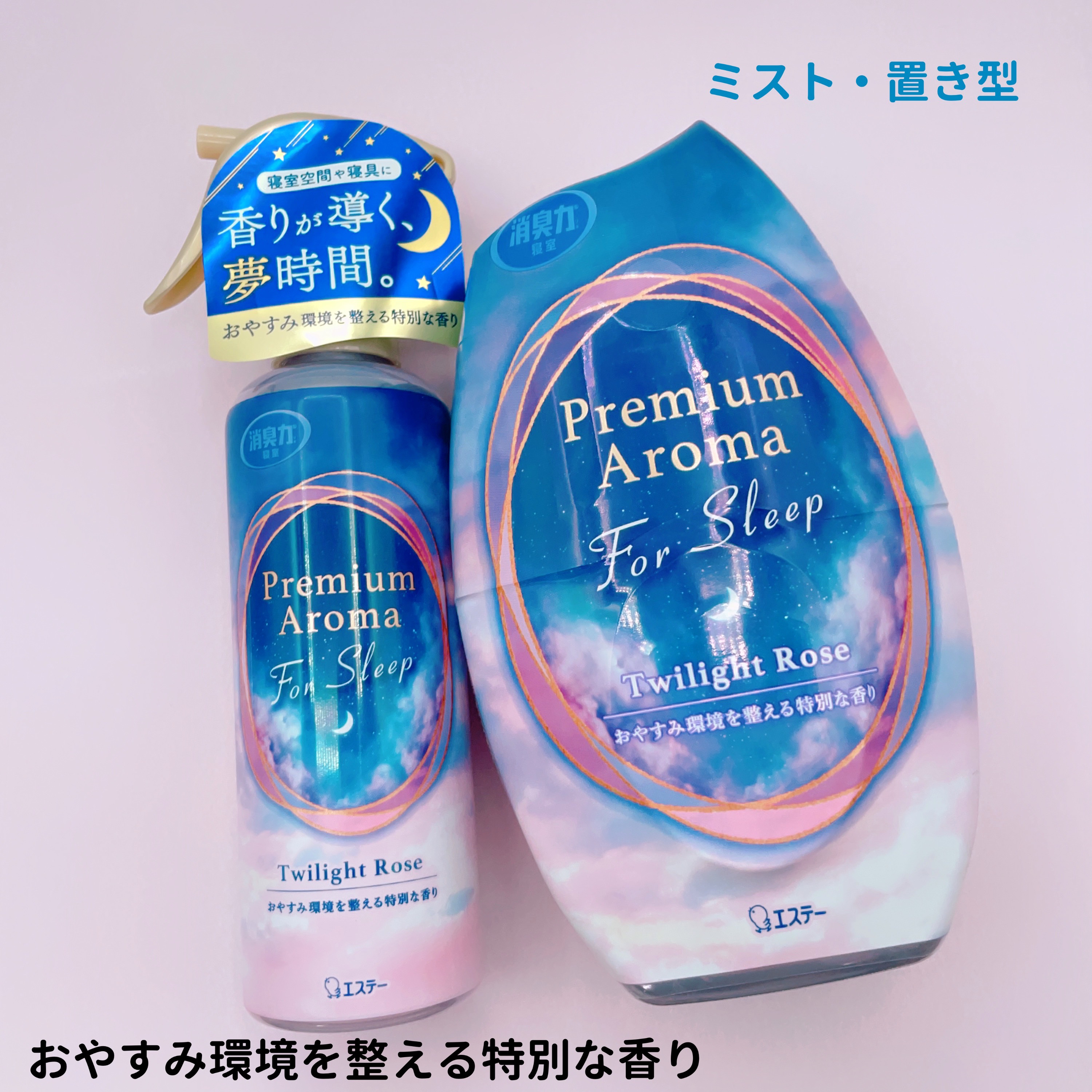 消臭力プレミアムアロマ For Sleep 寝室用 ミスト トワイライトローズ/消臭力/その他を使ったクチコミ（1枚目）