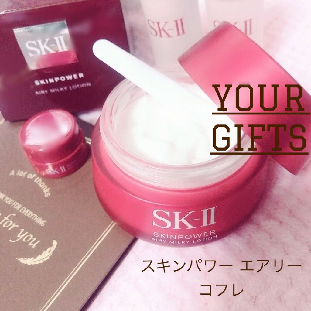 スキンパワー エアリー 80g/SK-II/乳液を使ったクチコミ（1枚目）