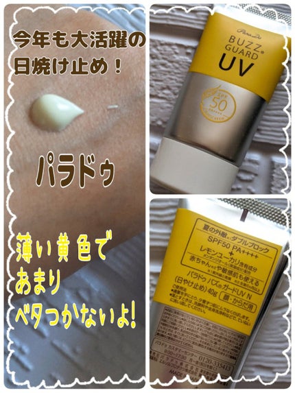 バズ ガードUV N/パラドゥ/日焼け止め・UVケアを使ったクチコミ(1枚目)