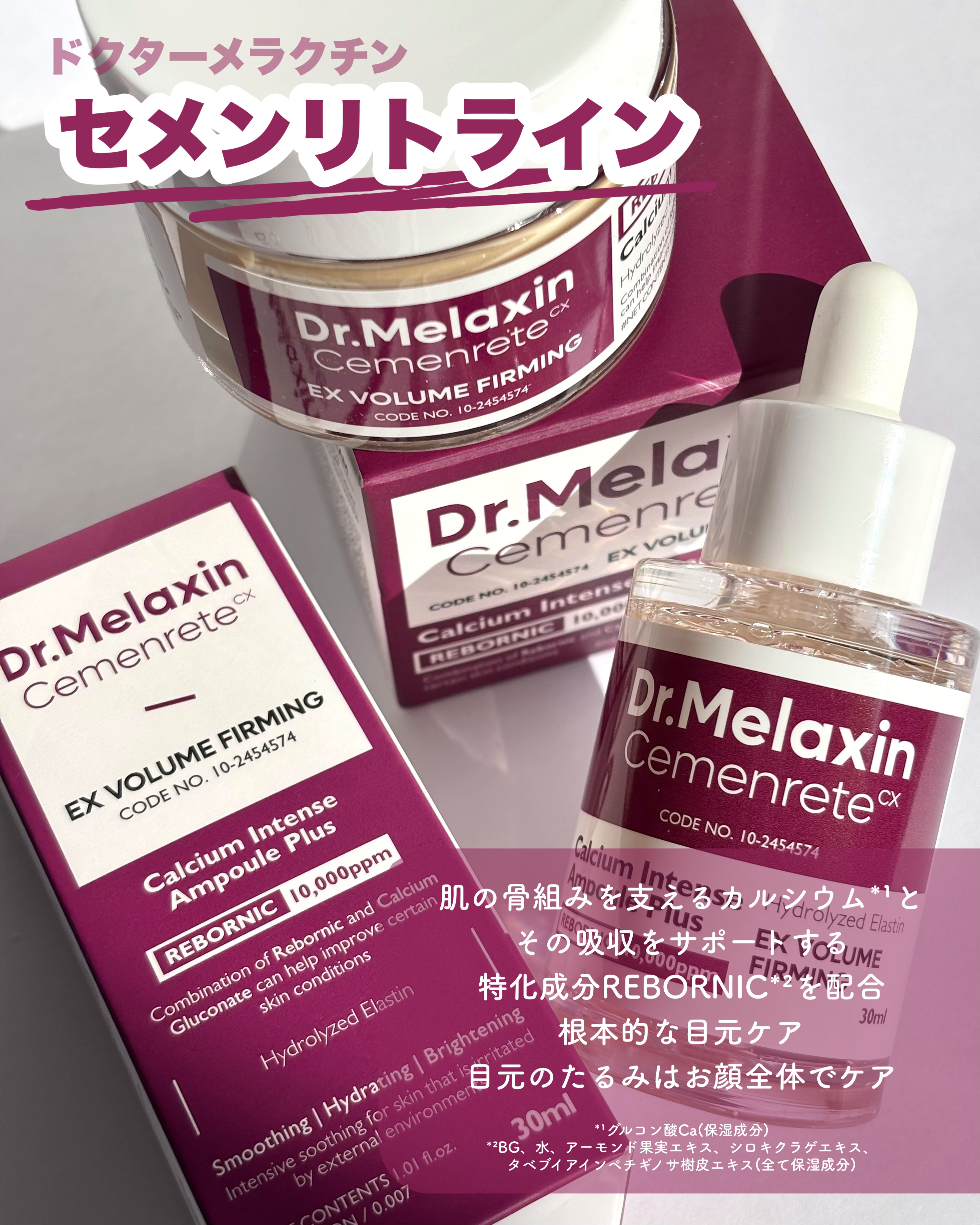 Cemenrete Calcium Intense Cream/Dr.Melaxin/フェイスクリームを使ったクチコミ（2枚目）