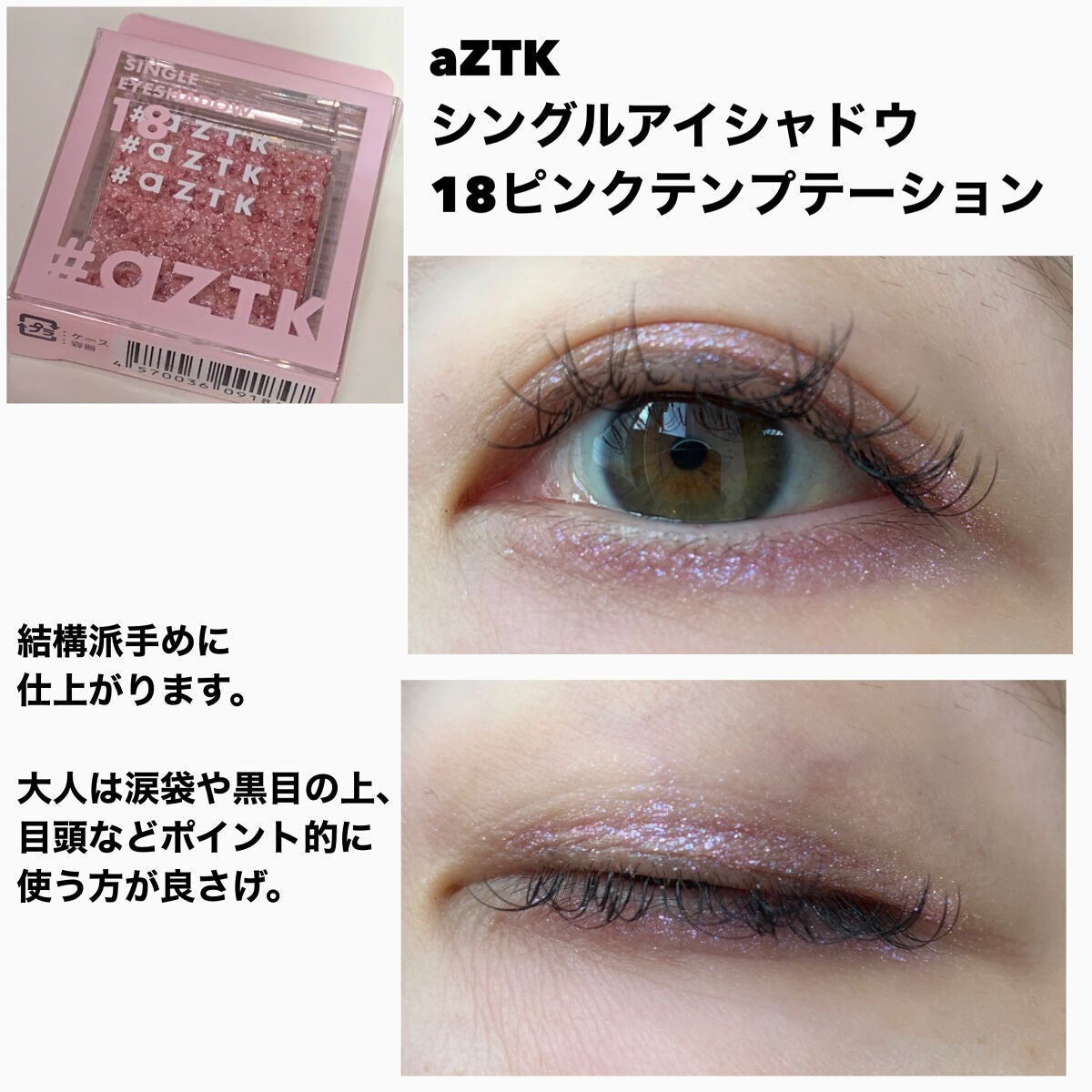 シングルアイシャドウ/aZTK/単色アイシャドウを使ったクチコミ(6枚目)