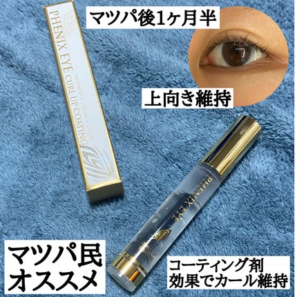 試してみた】フェニックス カールアップ コーティング オデット 試してみた】フェニックス カールアップ コーティング オデット
