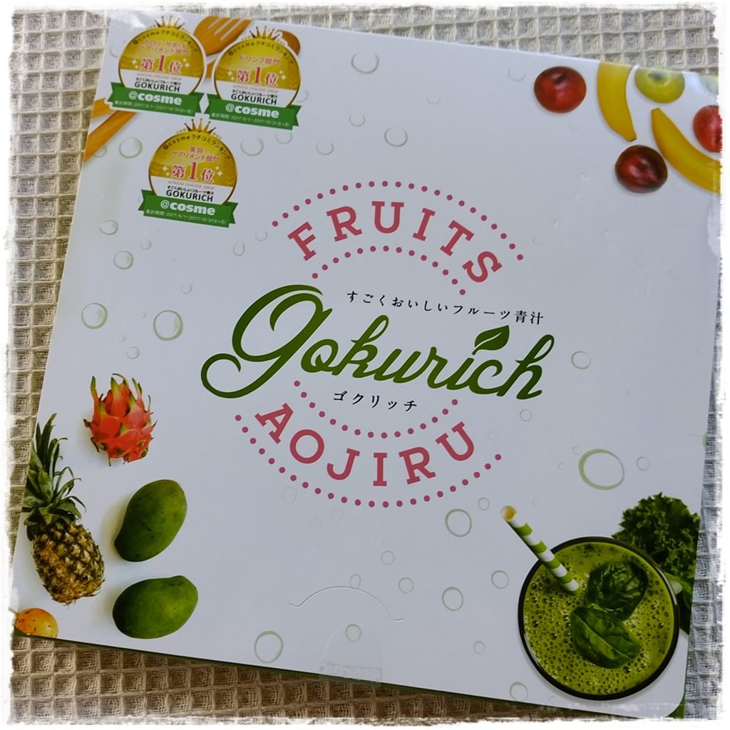 すごくおいしいフルーツ青汁 GOKURICH/SOVANI ONLINE SHOP/青汁を使ったクチコミ(1枚目)