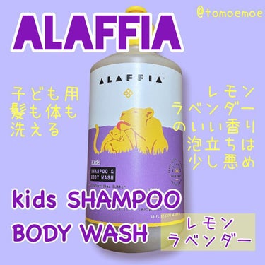 kids SHAMPOO and BODY WASH/ALAFFIA/ボディソープを使ったクチコミ（1枚目）