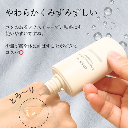 オルビスユー カラースキンケアマスク ファンデーション/オルビス/リキッドファンデーションを使ったクチコミ(2枚目)