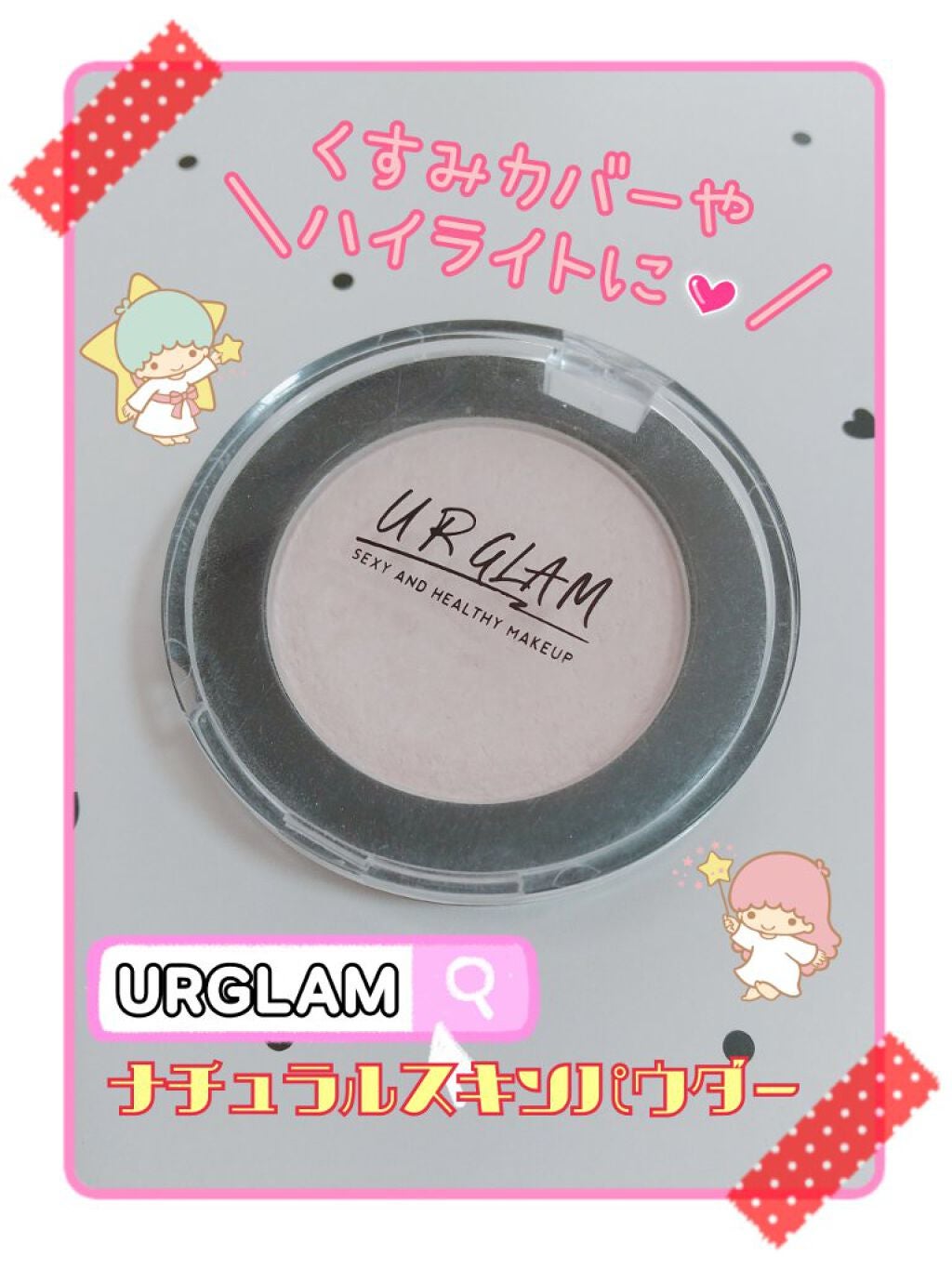 UR GLAM NATURAL POWDER/U R GLAM/プレストパウダーを使ったクチコミ(1枚目)