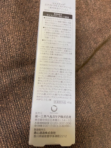 エクストラモイストクリーム/コスメディカ/フェイスクリームを使ったクチコミ(2枚目)