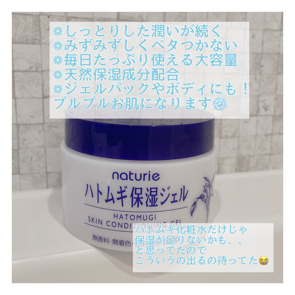 ハトムギ保湿ジェル(ナチュリエ スキンコンディショニングジェル)/ナチュリエ/美容液を使ったクチコミ(2枚目)