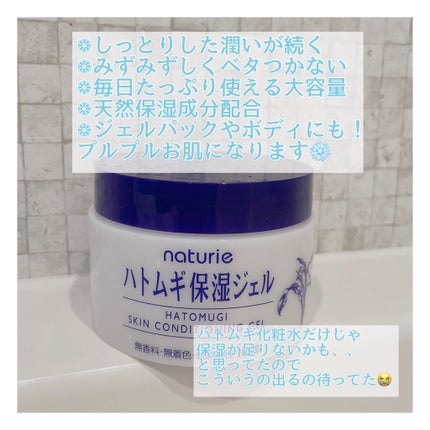 ハトムギ保湿ジェル(ナチュリエ スキンコンディショニングジェル)/ナチュリエ/美容液を使ったクチコミ(2枚目)