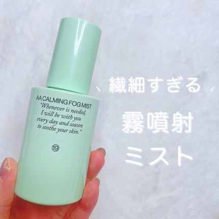 AA CALMING FOG MIST/Shangpree/ミスト状化粧水を使ったクチコミ(1枚目)