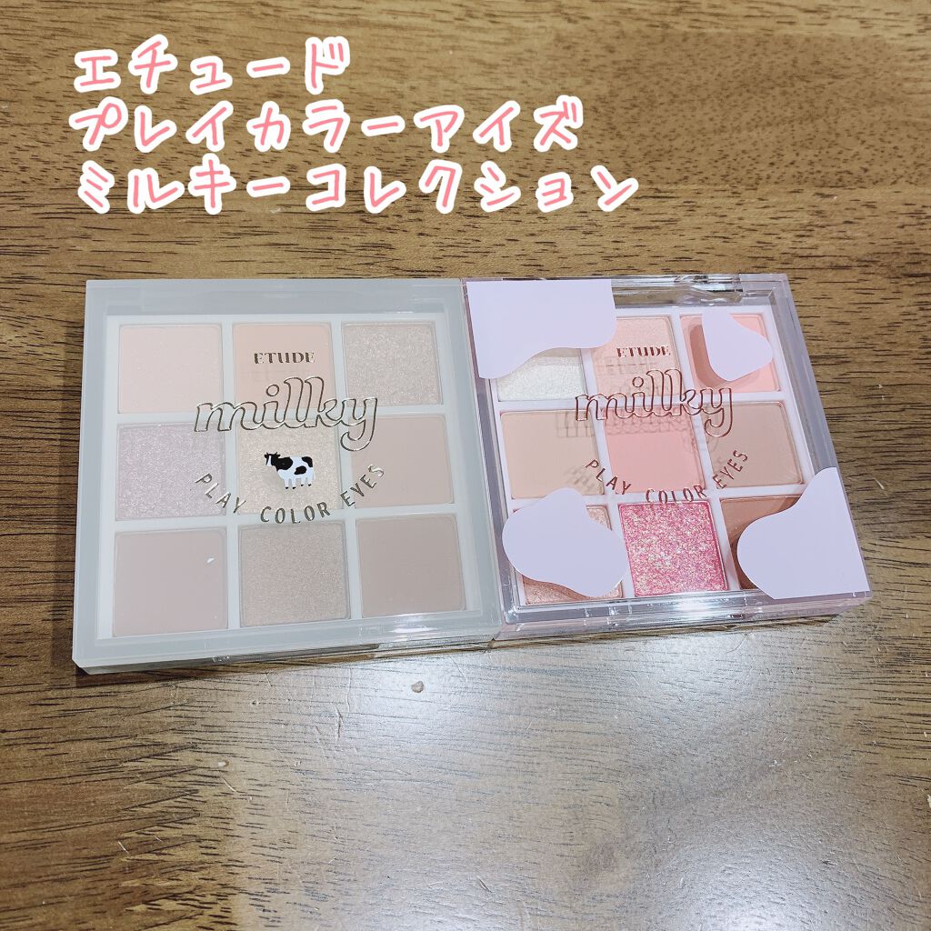 プレイカラーアイズ ≪ミルキーコレクション≫/ETUDE/アイシャドウパレットを使ったクチコミ（1枚目）