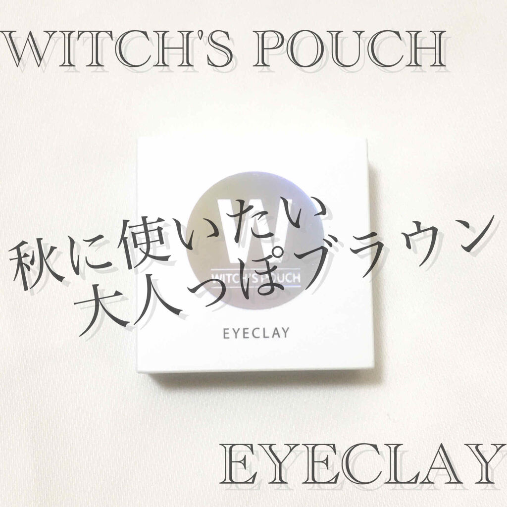 Witch's Pouch アイクレイのクチコミ「秋に使いたい大人っぽブラウン
こんばんはー♪

💎麗薇💎ですっ！！



私がブルベのせいもあ.....」（1枚目）